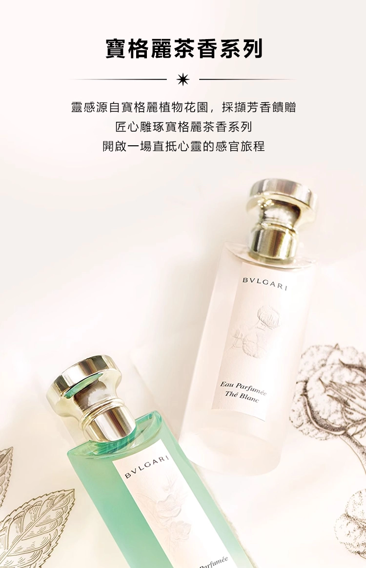 BVLGARI Eau Parfumee au The Vert 綠茶中性古龍水