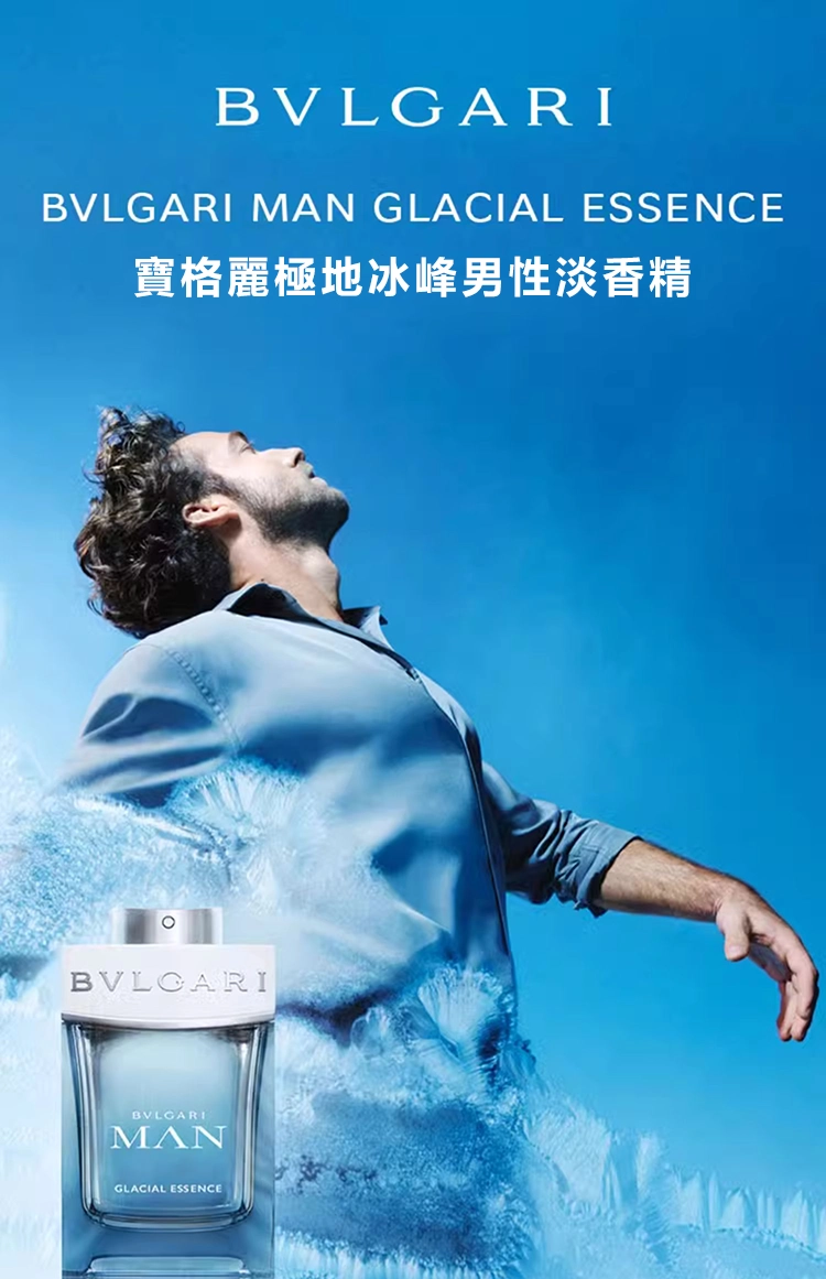 BVLGARI Man Glacial Essence 極地冰峰男性淡香精