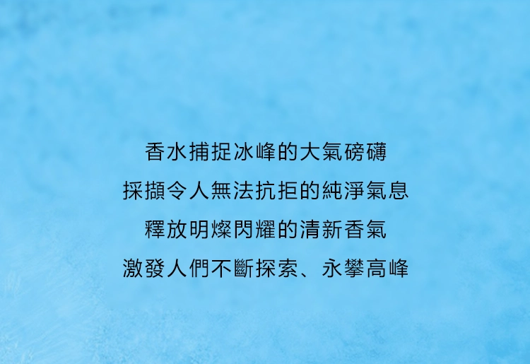 BVLGARI Man Glacial Essence 極地冰峰男性淡香精