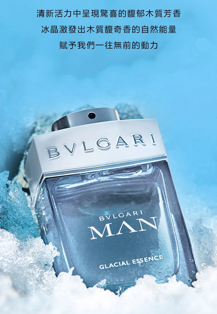 BVLGARI Man Glacial Essence 極地冰峰男性淡香精