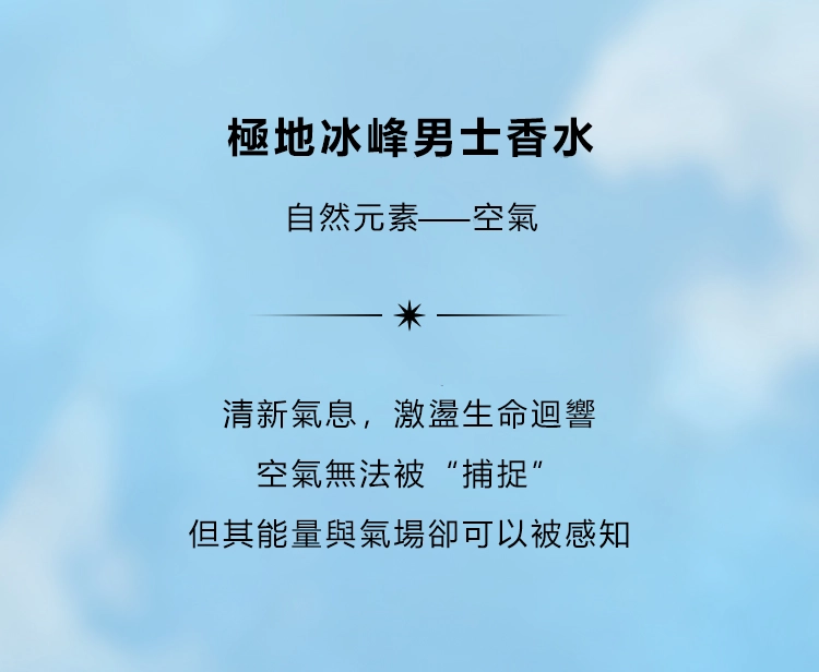 BVLGARI Man Glacial Essence 極地冰峰男性淡香精