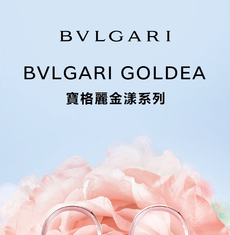BVLGARI Rose Goldea 寶格麗玫瑰金漾女性淡香精