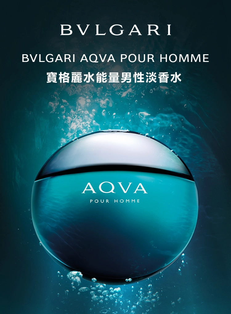 Bvlgari AQVA 水能量 男性淡香水