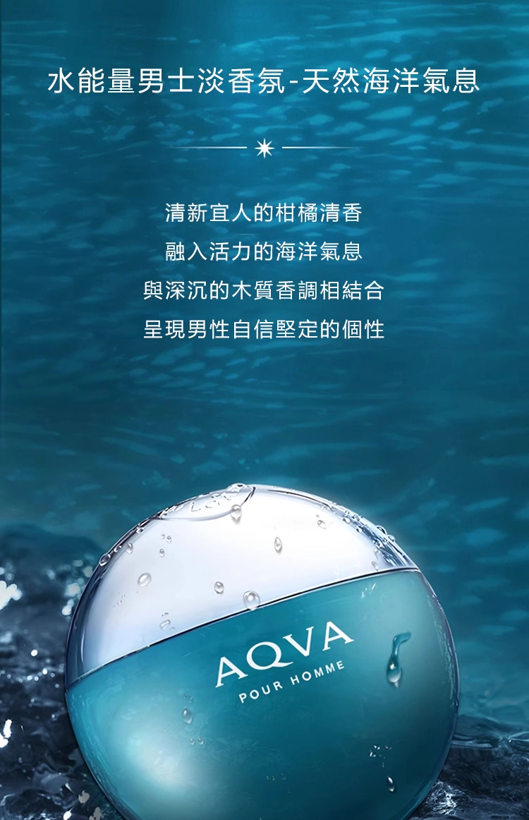 Bvlgari AQVA 水能量 男性淡香水