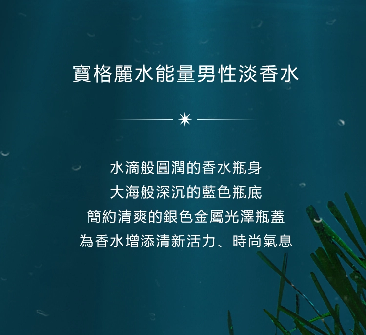 Bvlgari AQVA 水能量 男性淡香水