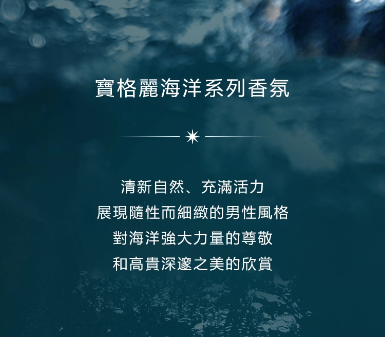 Bvlgari AQVA 水能量 男性淡香水