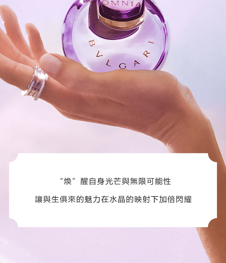 Bvlgari Omnia Amethyste 紫水晶女性淡香水