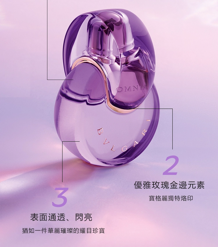 Bvlgari Omnia Amethyste 紫水晶女性淡香水