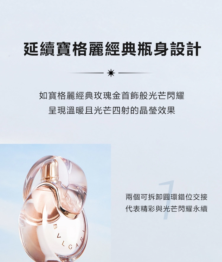 Bvlgari Omnia Crystalline 晶澈 女性淡香精