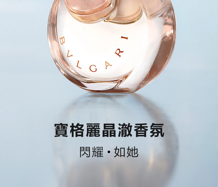Bvlgari Omnia Crystalline 晶澈 女性淡香精