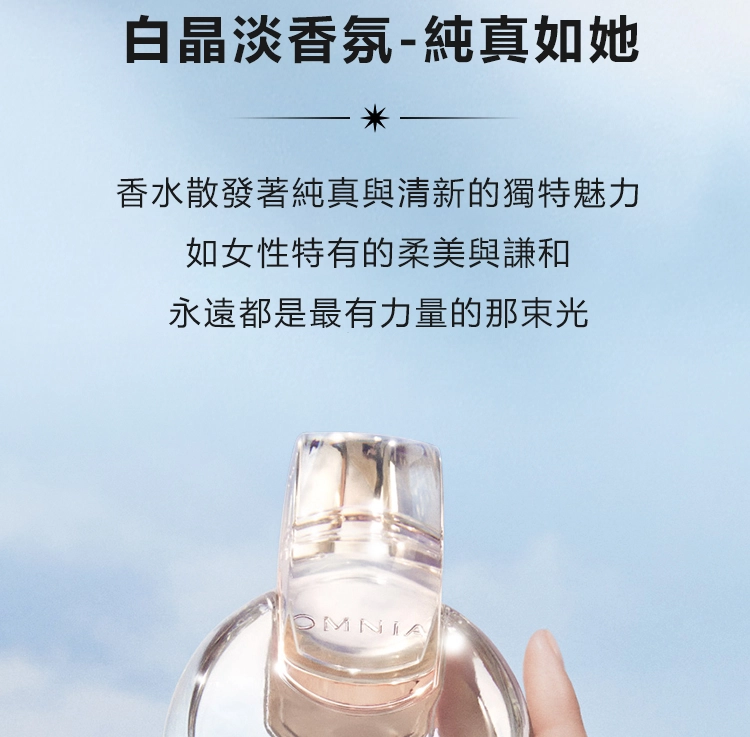 Bvlgari Omnia Crystalline 晶澈女性淡香水