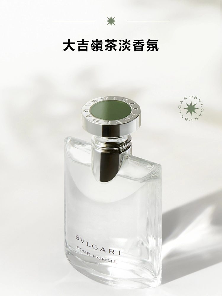 Bvlgari Pour Homme 大吉嶺 中性淡香水