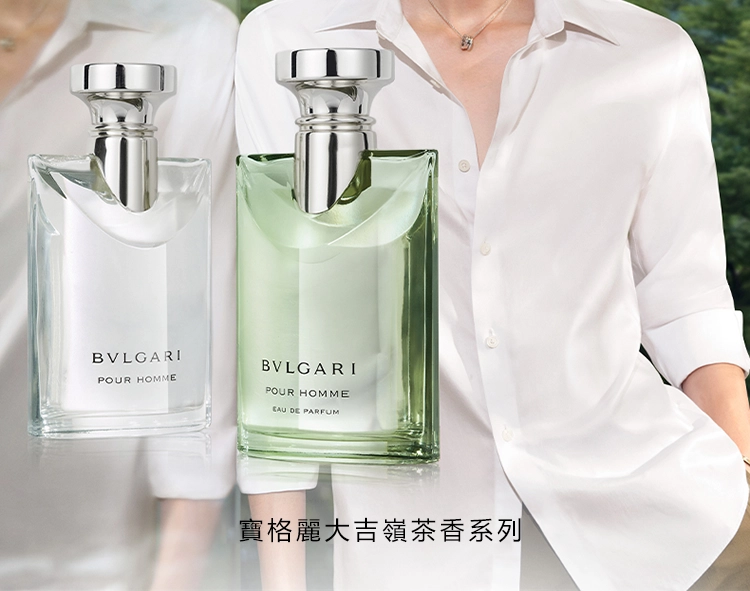 Bvlgari Pour Homme 大吉嶺 中性淡香水