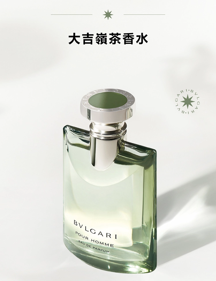 Bvlgari Pour Homme 大吉嶺 中性淡香精