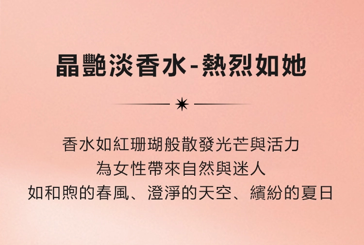 Bvlgari 寶格麗 Omnia Coral 晶艷女性淡香水