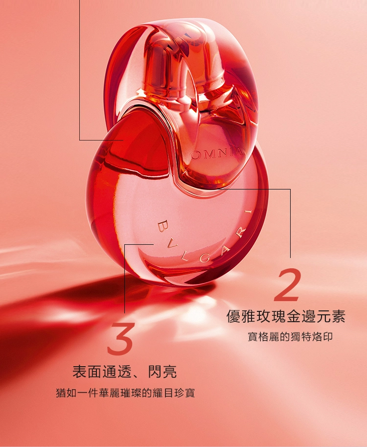Bvlgari 寶格麗 Omnia Coral 晶艷女性淡香水